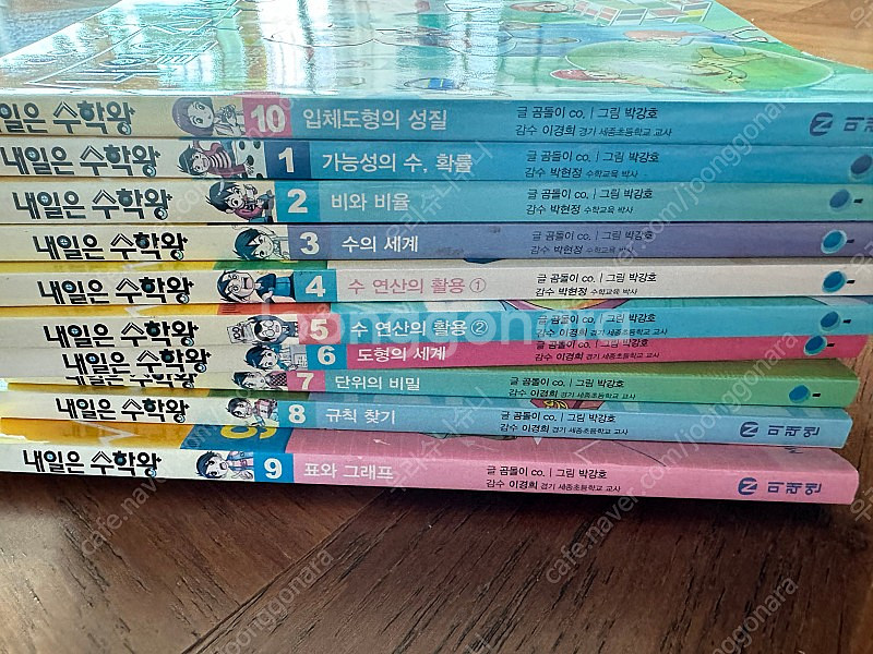 내일은수학왕--0