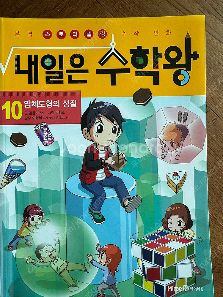 내일은수학왕--2