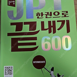 다락원 JPT 600