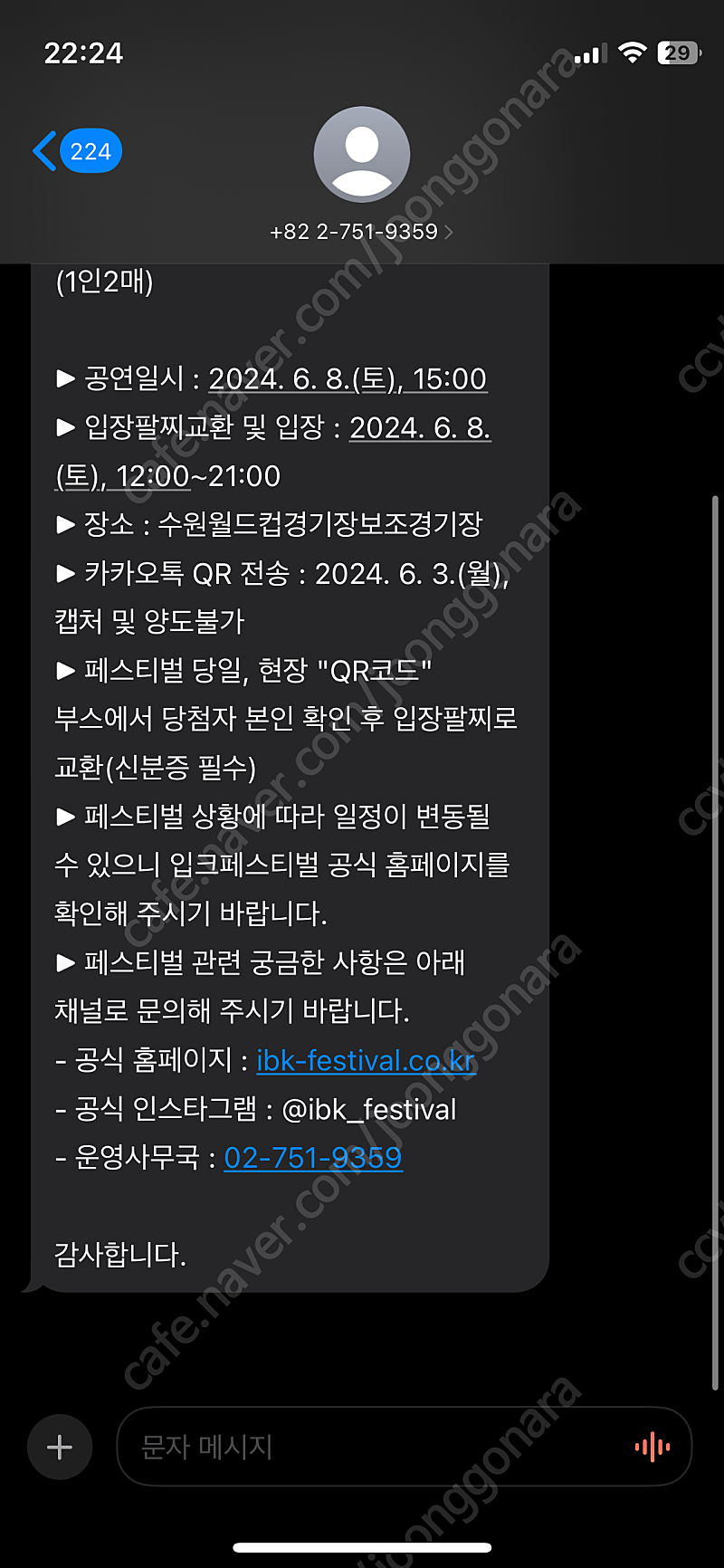 입크페스티벌 2매 현장양도