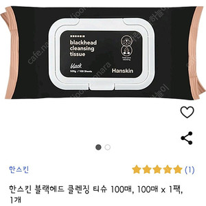 한스킨 클렌징티슈 판매.