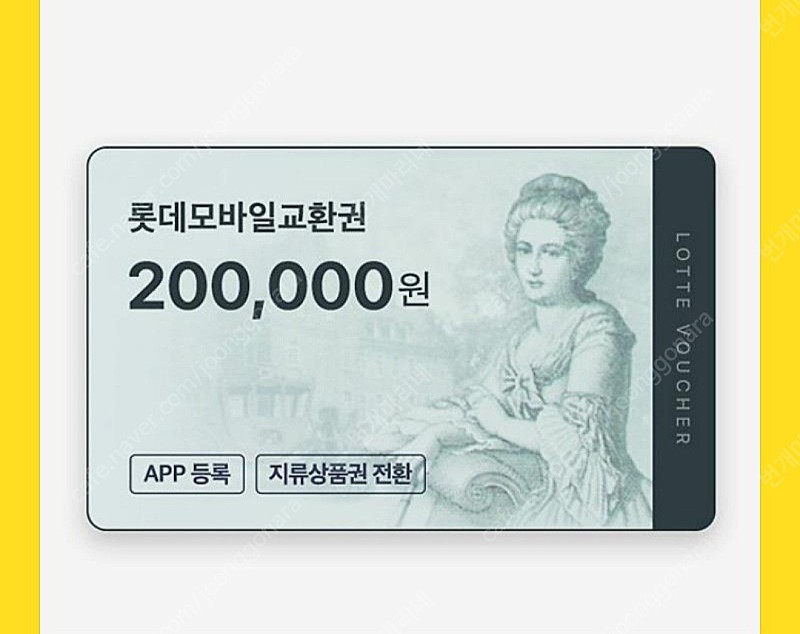 롯데백화점모바일상품권 (20만원권×5장)