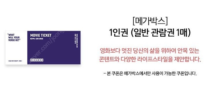 메가박스 일반 예매권2D 주중/주말 일반/컴포트 상영관 4매