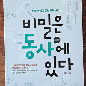 비밀은 동사에 있다 (영어학습)