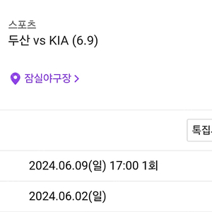 6월 9일 두산 vs 기아 3루 레드석 4연석