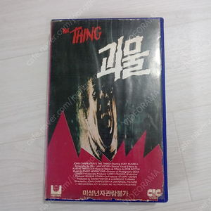 공포영화 존 카펜터 감독 커트 러셀 주연 괴물(The Thing)(1982) 비디오 테이프