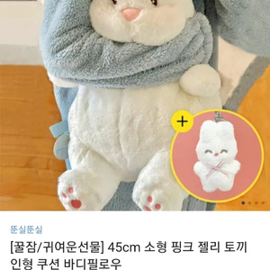 인형) 핑크 젤리 토끼 인형 쿠션 바디필로우 새제품(45cm)