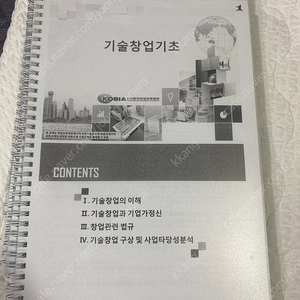 창업보육전문매니저 교재,제본