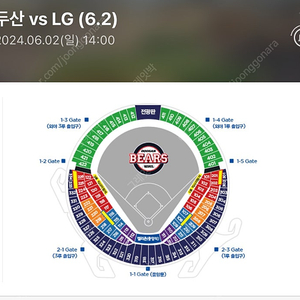 6/2(일) 두산:LG 3루 블루석 1석 판매합니다