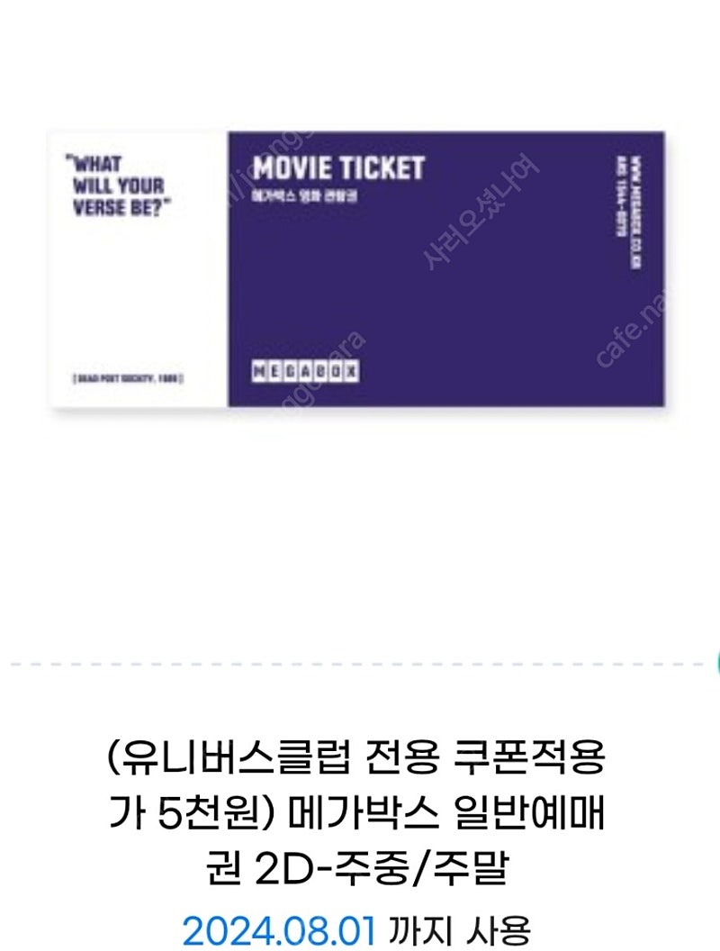 메가박스 관람권 일반예매권 2D 주중/주말 1장 8000원 , 2장 15,500원 판매