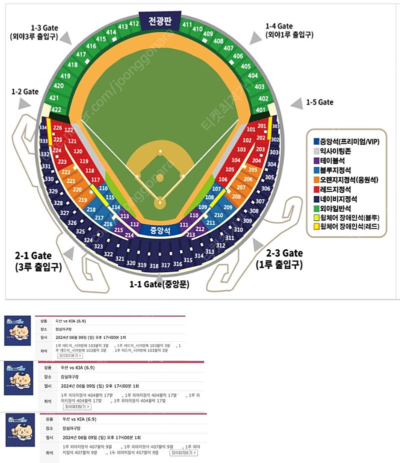 [최저가] 6월9 일 두산 기아 1루 레드석 외야지정석 2연석 4연석 양도