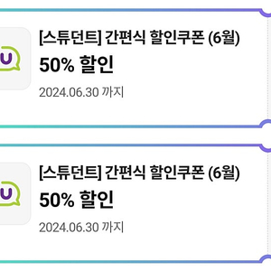 CU 간편식 50% 할인쿠폰 2장 일괄