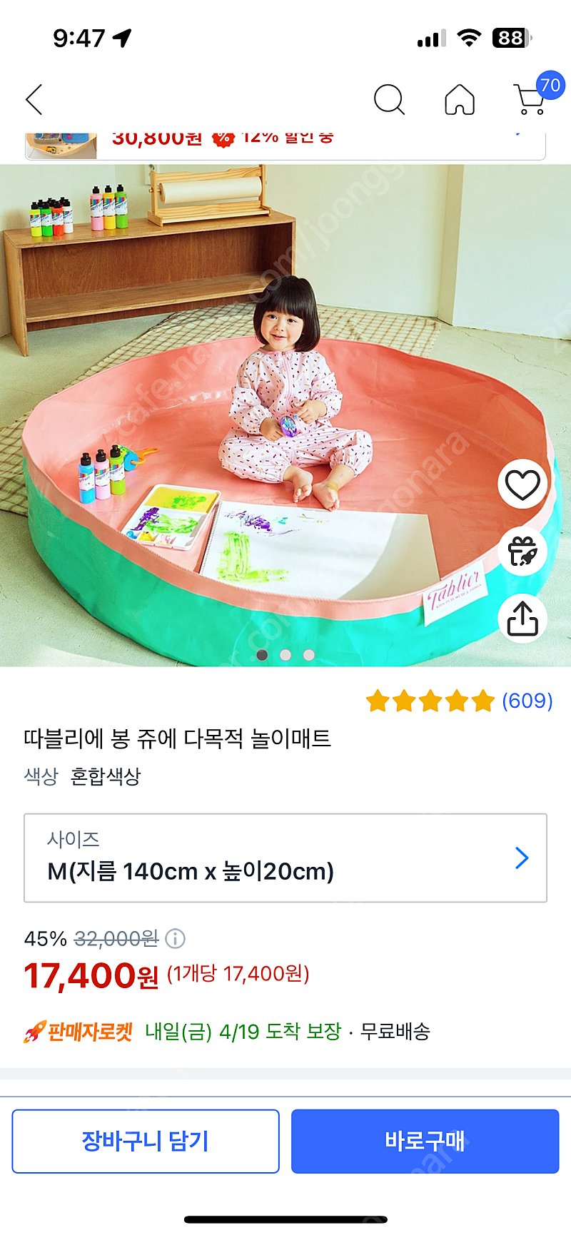 따블리에 유아 놀이매트 M사이즈