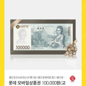 롯데 모바일상품권 10만원