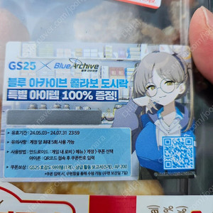 gs25 블루아카이브 쿠폰 800원