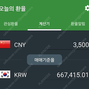 중국돈 위엔화 3500元