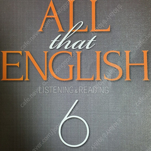 All that english 6 교재 2만원 판매합니다