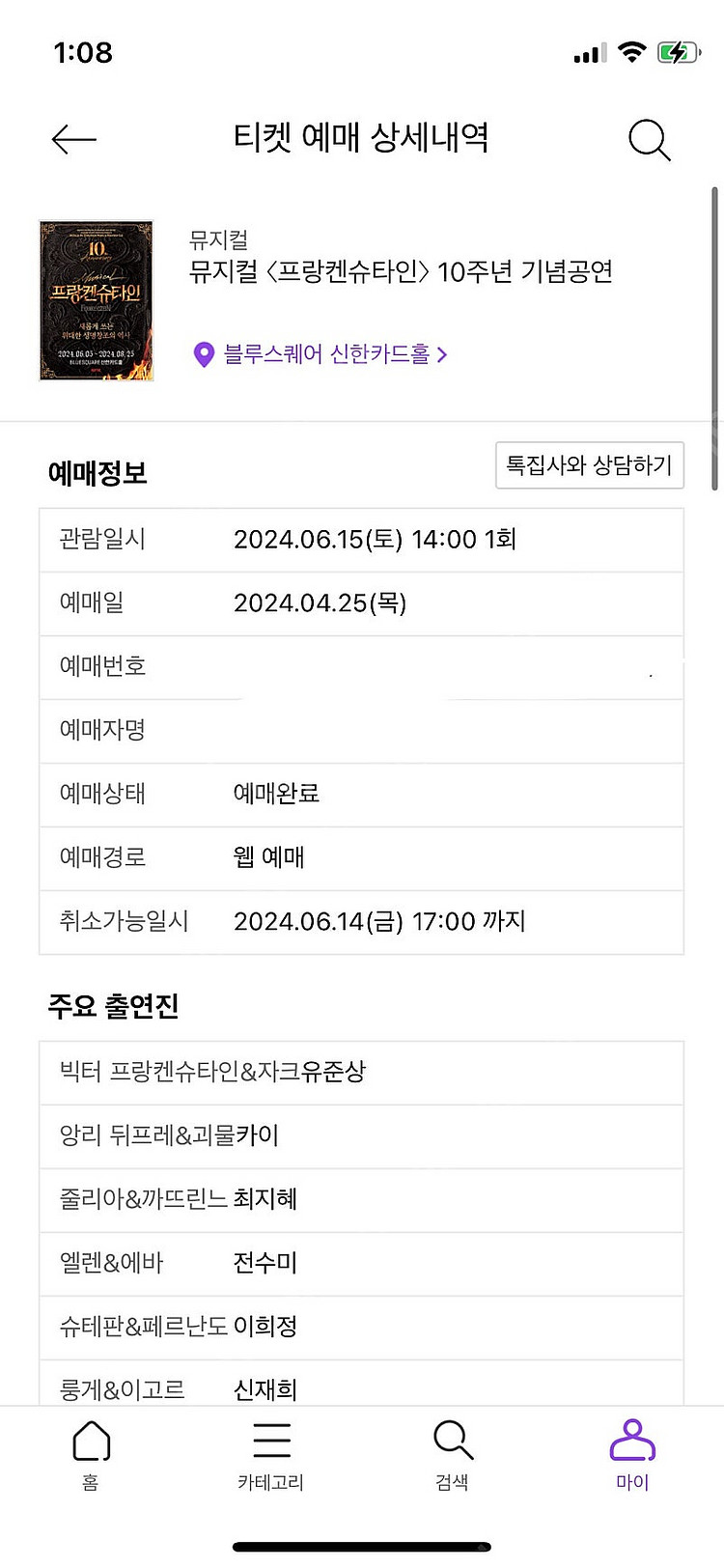 [프랑켄슈타인] 6.15 2시 2연석--0