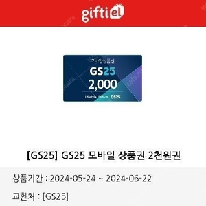 gs25 편의점 2천웜쿠폰 팝니다 1600