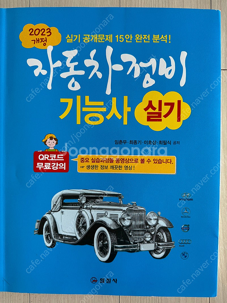 자동차정비기능사 실기--0