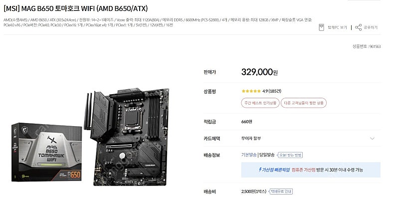 Msi MAG b650 토마호크 wifi (미개봉판매)