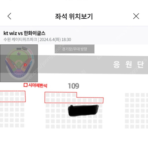 정가양도 kt위즈 vs 한화이글스 6/4 경기 1루 응원단석 연석