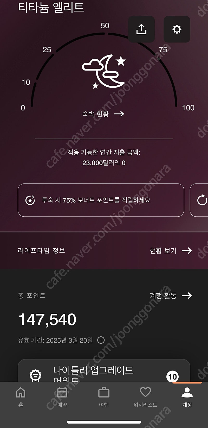 메리어트 본보이 10만 포인트