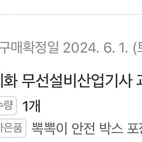 무선설비산업기사 24년도 과년도 책팝니다…