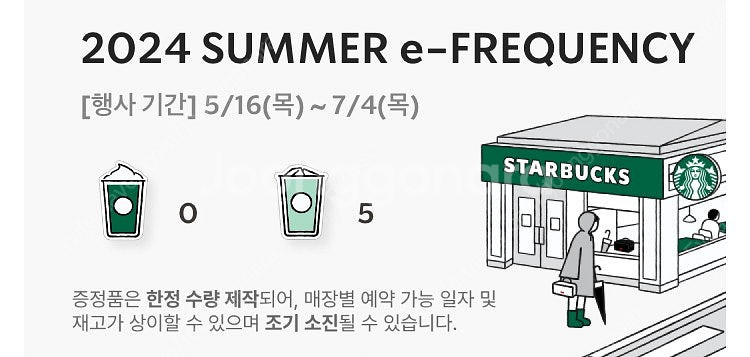스타벅스 프리퀀시 일반 5개 일괄--0