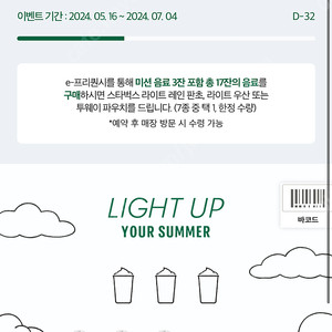 스타벅스 프리퀀시 판매합니다. 일반 3개