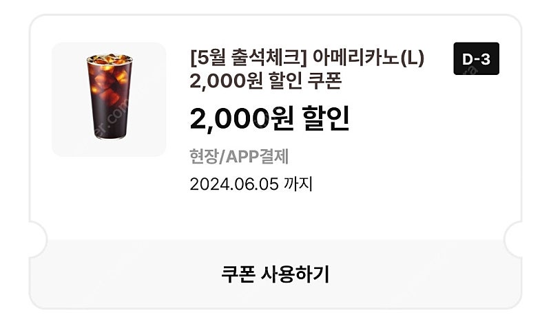 이디야 아메리카노L 2000원 할인쿠폰 (1000원에 팝니다)