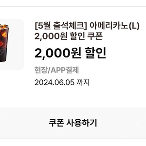 이디야 아메리카노L 2000원 할인쿠폰 (1000원에 팝니다)