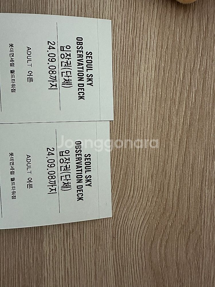 롯데월드타워 전망대 입장권 2장 판매합니다.(배송비포함...--1