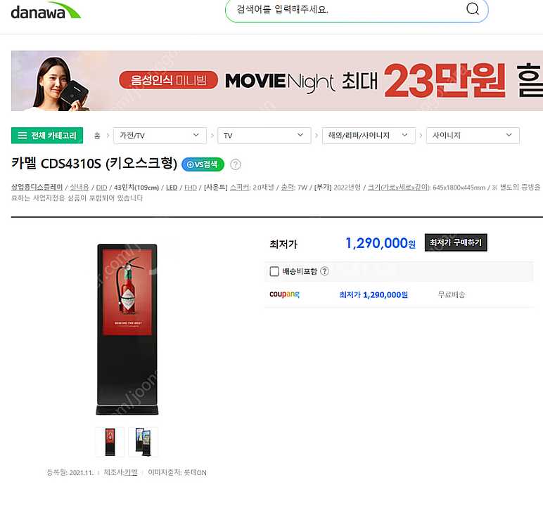 카멜 대형 광고용모니터 사이니지 cds4310s--0