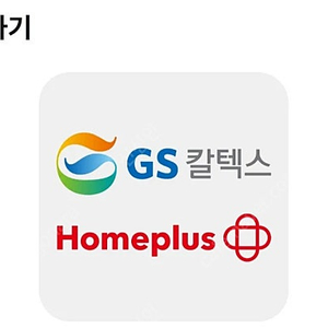 gs칼텍스 홈플러스 3000원 두장