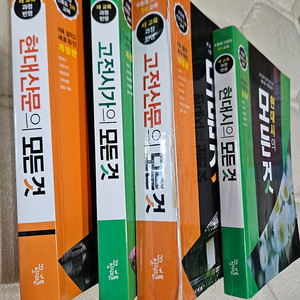 현대산문 현대시 고전산문고전시가의 모든 것