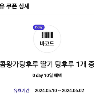 왕가탕후루 딸기 탕후루 1200원에 판매