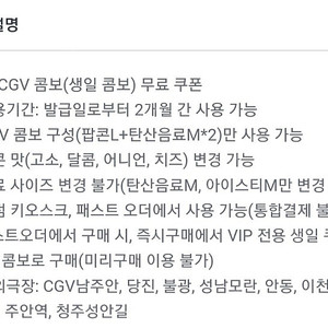 CGV 생일콤보 판매