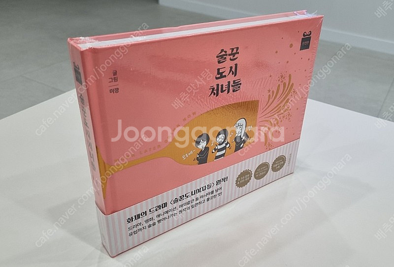 술꾼도시처녀들(드라마 술꾼도시여자들 원작) 미개봉--0