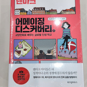 어메이징 디스커버리 1~4권 전집 미개봉 새상품 팝니다.