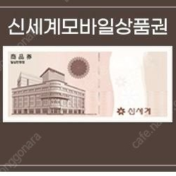 신세계모바일 상품권 50만원권 2장ㅡ95만원