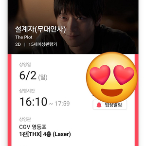 설계자들 무대인사 오늘 4시 10분 영등포cgv