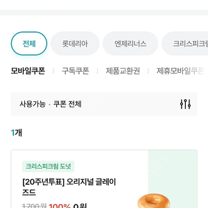 크리스피크림도넛 1개