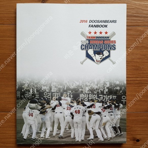 2016 프로야구 두산베어스 팬북 2016년 DOOSAN BEARS PANBOOK / KBO 한국프로야구 한국야구위원회 프로야구단