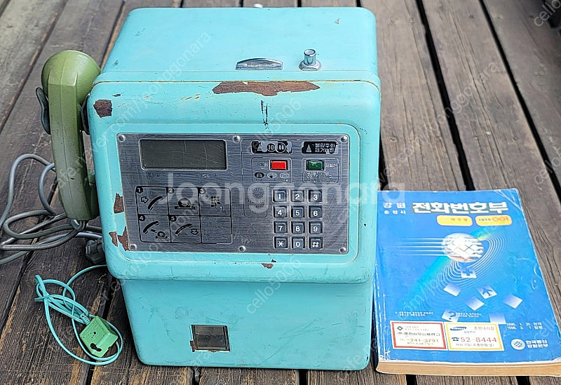 90년대 공중전화기와 전화번호부책(한국통신)--0