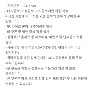 CGV 2인 17000원, cgv 콤보 50%쿠폰 1500원 팝니다.