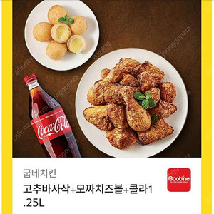 굽네 고추바사삭 + 콜라 + 모찌치즈볼