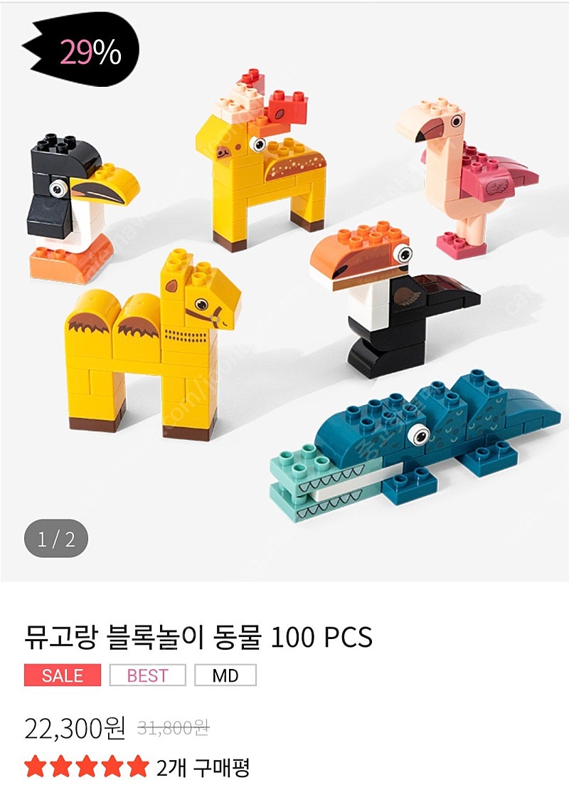 레고~뮤고랑 레고(해피홈,자동차변신로봇,동물),듀플로 동물기차
