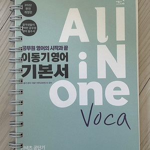 이동기 영어 기본서 All in one voca (2022 완전 개정판)