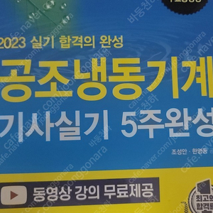 한솔아카데미 23년도 공조냉동실기 새책팝니다